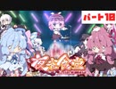 【ボイスロイド実況】夜雀食堂 PART10