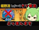 【将棋ウォーズ/嬉野流】升田幸三賞受賞！お祝いに嬉野流をぶち壊します【ずんだもんとめたんの将棋実況#47】