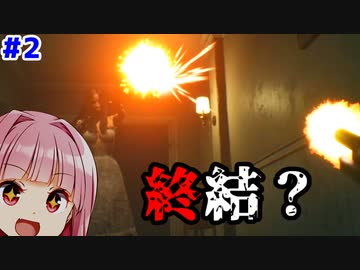 恐怖の鬼ごっこ終結・・・？#2【CRIMSON SNOW】【ホラーVOICEROID実況】