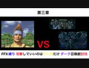 【FFX縛り】ワッカしか攻撃できないダーク召喚獣討伐 第三章 リタマ侍と男気竜【ゲーム実況】
