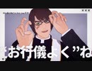 【MMD】お行儀よくね【MMDオリキャラ】