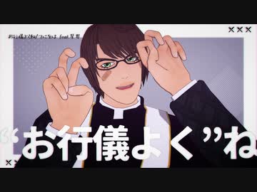 【MMD】お行儀よくね【MMDオリキャラ】