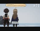 【初見実況】ブレイブリーデフォルト2を実況してみた【その71】
