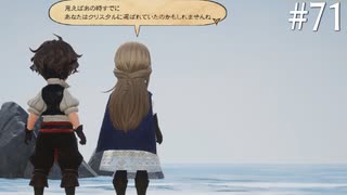 【初見実況】ブレイブリーデフォルト2を実況してみた【その71】