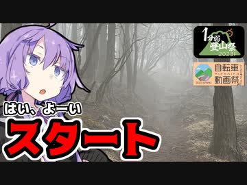 おっさんのボイロ力#07【三ノ塔縦走RTAとかヤビツ峠ダウンヒルとか】