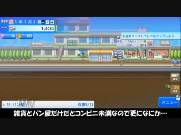 【開店デパート日記2】デパートを建てる【ゆっくり実況】