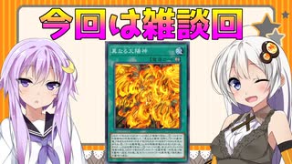 【遊戯王マスターデュエル】祝！真なる太陽神実装!!!【VOICEROID実況＆雑談】