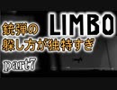 【LIMBO】死と隣り合わせの幻想的な世界を冒険part7