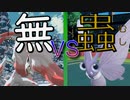 【ポケモンSV】タイプ統一【対戦実況】８