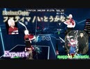 【ビートセイバー】ファティマ - いとうかなこ / Steins;Gate (Expert+)【S】