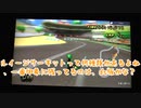 マリオカートwiiを遊ぶその1