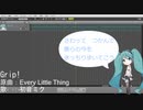 【初音ミクに】Grip！【歌ってもらったよ】