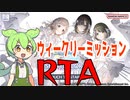 【シャニマス】ウィークリーミッションRTA 00:41:97【ずんだもん】