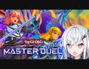 【遊戯王マスターデュエル】全ての魂を救済せよ！集え！エクソシスターズ【CoeFont実況】