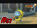 #37 USAピョンの行方がまさかの場所（笑）カイラが下したフクロウの処罰とは？ 妖怪ウォッチ4++ 実況プレイ【メイルス】
