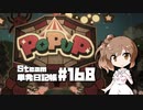 さとうささらの「Steam」単発日記帳 #168