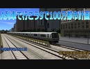 (令和5年3月26日時点)臨海高速線前面展望(アナウンス付き)【A列車で行こう9】