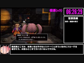 【本走】ドラゴンクエストビルダーズ2 part27【RTA】12時間10分
