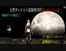 今さらスカイリム＃142　悪夢のオブリビオンを踏破せよ！　大型ダンジョン追加MOD『Morthal Pain』をプレイしてみた！④　【Skyrim】