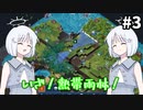 【COEIROINK実況】荒廃した土地に緑をもたらすシミュレーション！【TerraNil #3】