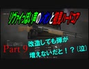 リヴァイぽい声のレオンと初見ハードコア_バイオハザードRE4_part9