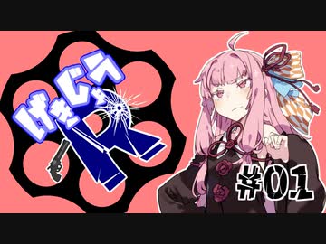 【劇場R】「協力条件」#01【Voiceroid劇場】(音質調整版)