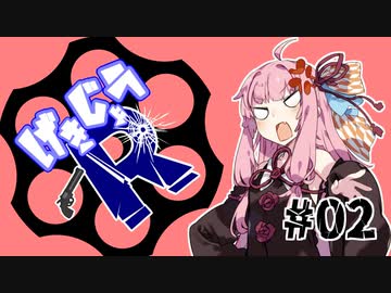 【劇場R】「犬猿の...」#02【Voiceroid劇場】