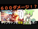 【GGST】600ダメージを叩き出すずんだもん【コンボ動画】