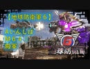 【地球防衛軍6】エアレイダー初期inf縛り M６４「殿軍」