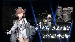 【艦これ】23早春イベE3-1甲輸送ゲージを普通にクリア