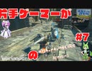 【Warlander/片手操作】片手ゲーマーがハチャメチャの戦場を駆け抜ける【voicevox実況】#7