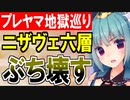 【攻略動画】究極完全体プレッドヤマ城がニザヴェッリル六層15審議をぶち壊す！【御城プロジェクト:RE】