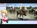 【ウイニングポスト10】(#006)マキさんの気まぐれウイポ10【弦巻マキ】実況プレイ