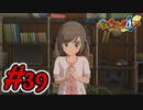 #39 姫野アヤメ登場！これが鬼姫の正体！？プリンセスコンテスト開幕！ 妖怪ウォッチ4++ 実況プレイ【メイルス】