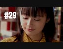 428～封鎖された渋谷で～#29【2人実況プレイ】