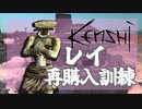 【Kenshi】レイ再購入訓練【VOICEVOX実況】