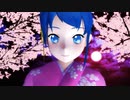 【MMD艦これ】五月雨(振袖)『愛のうた』