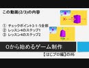 【生放送アーカイブ】０から始めるゲーム制作【はじプロ編】#6(2/3)