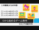 【生放送アーカイブ】０から始めるゲーム制作【はじプロ編】#6(3/3)