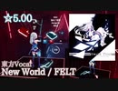 【ビートセイバー】東方Vocal New World - FELT(Expert ranked ☆5)  take2【A】