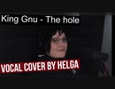 King Gnu - The holeを歌ってみた (Vocal Cover by Helga)