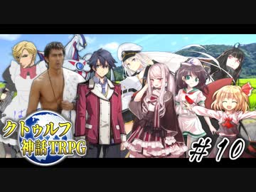 【最終回】私の推しをクトゥルフに出すんじゃねぇTRPG『姦姦蛇螺』＃10【地球卓】