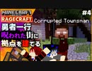 【マインクラフト】ははーん、さてはこのマップムズイな。 RAGECRAFT3 で勇者見習い生活 #4【実況】