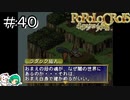 【女性実況】扉を開けて【ポポロクロイス物語】＃４０