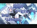 【アサルトリリィ ラスバレ】『超越のアーセナルハート』イベントストーリー第二話『ふたりの時間』