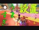 マリオカート8DX初心者ががんばって1位をとるだけ【#332】