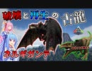 【ゆっくり実況&VOICEROID】恐竜だらけの島で食物連鎖の頂点を目指す!! #29【Ark: Survival Evolved】