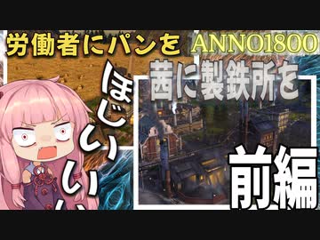 忙楽しいよ！ANNO 1800　その２　前