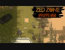 【ZED ZONE】軽く紹介がてら、ふつーにプレイ #2