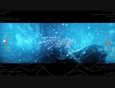 エデンの揺り籃 / 未来古代楽団 feat.Lucia (Cover by 記菓莉蕗)